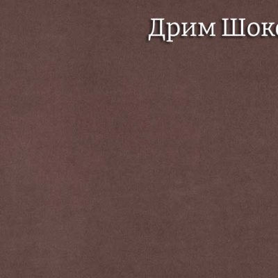 Дрим-Шоколад
